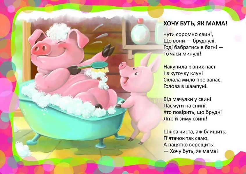 Книга Хочу буть як мама 9789669891990 9789669891990 фото