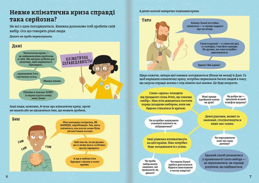 Клімат для початківців. ТВЕРДА ОБКЛАДИНКА! Автор Енді Прентіс, Едді Рейнолдз 9786177820948 фото