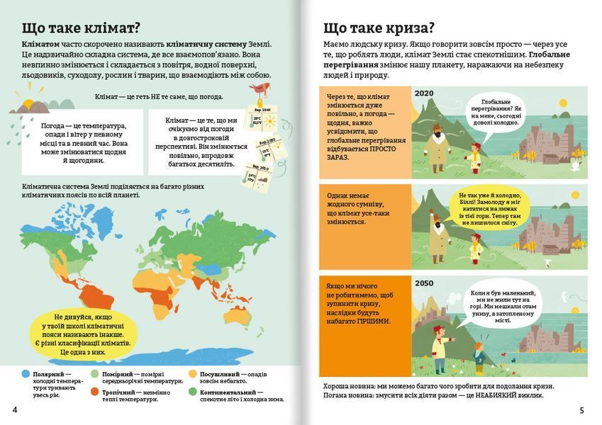 Клімат для початківців. ТВЕРДА ОБКЛАДИНКА! Автор Енді Прентіс, Едді Рейнолдз 9786177820948 фото