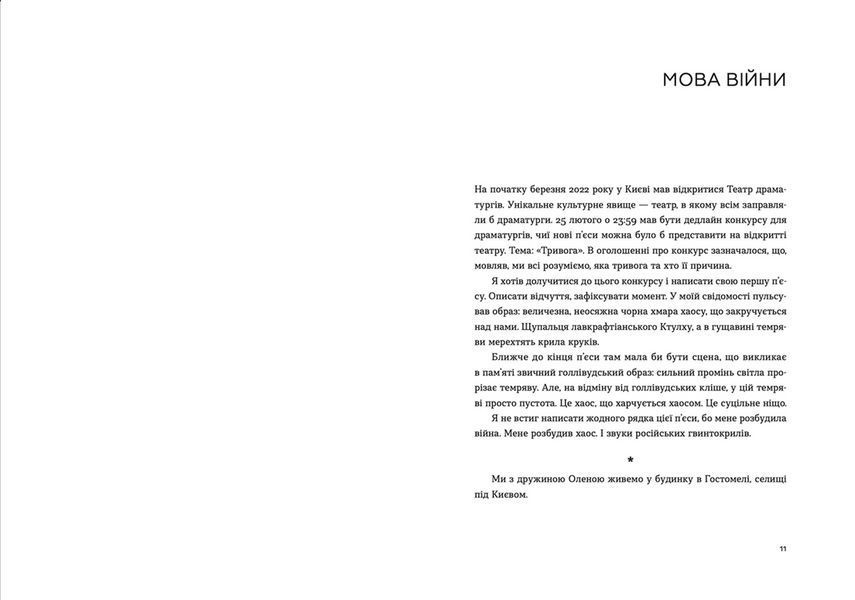 Книга Позивний для Йова. Хроніки вторгнення. Автор - Олександр Михед (ВСЛ) 9789664481356 фото