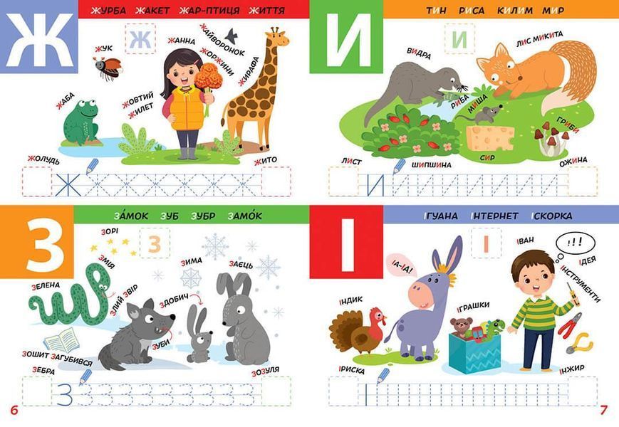 Розвиваюча книжка "Абетка 5+" Талант 9786178098155 фото