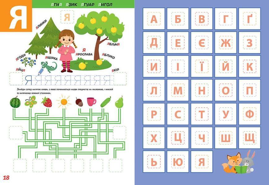 Розвиваюча книжка "Абетка 5+" Талант 9786178098155 фото