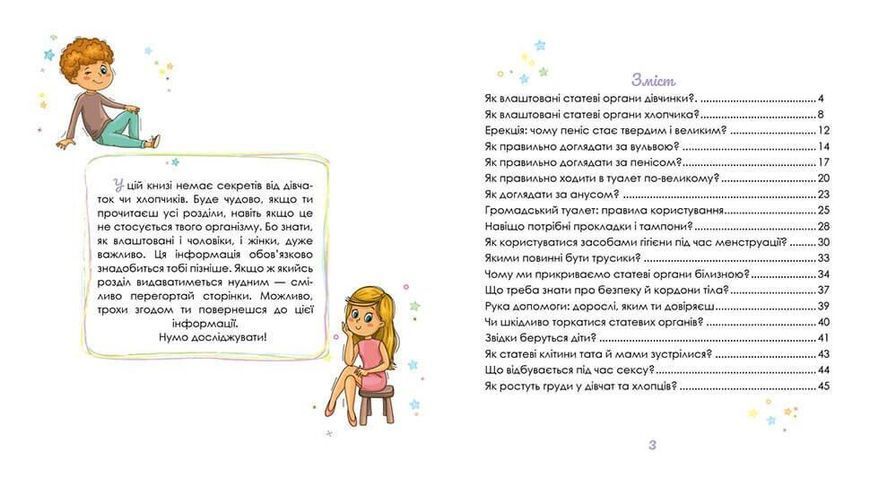 Енциклопедія "Малечі про інтимні речі" Талант Тверда Обкладинка Автор Юлія Ярмоленко 9789669358394 фото