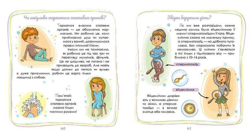 Енциклопедія "Малечі про інтимні речі" Талант Тверда Обкладинка Автор Юлія Ярмоленко 9789669358394 фото
