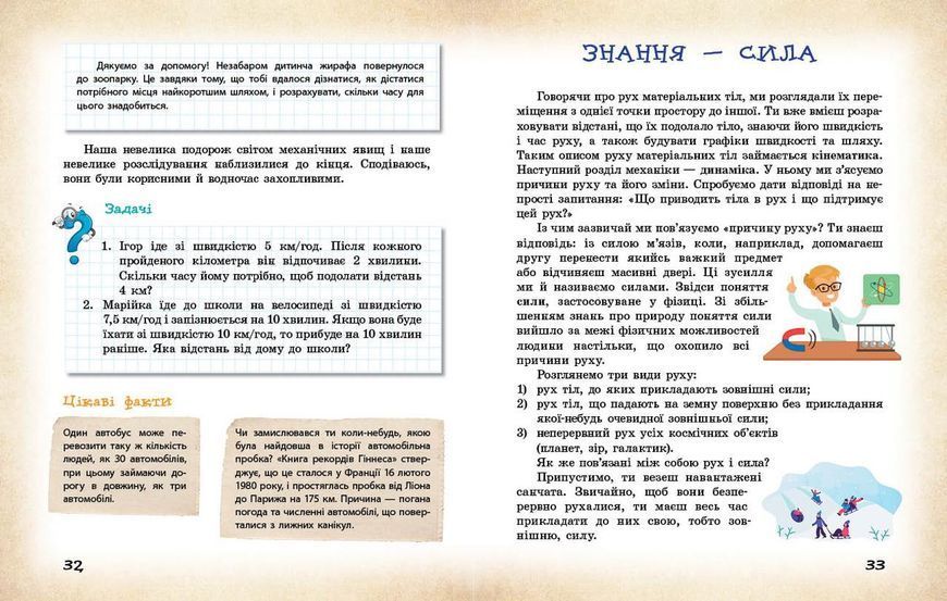 Книга Фізичні явища навколо нас. 7-8 клас. Нова українська школа Ранок Автор - Годована Н. Б.; Кравець Т. А. Г1624010У 9786170990570 фото