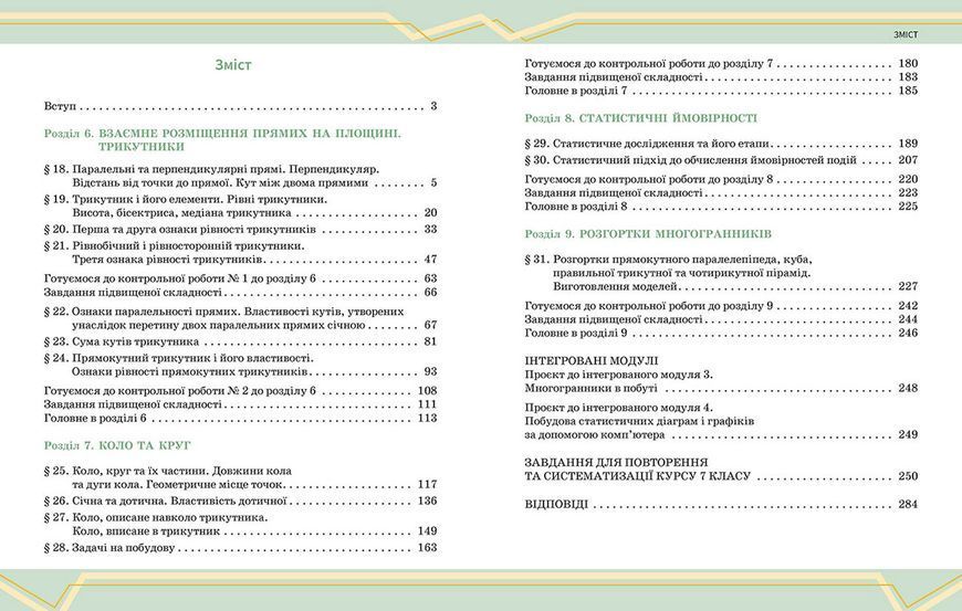 Книга Математика. Підручник інтегр. курсу для 7 класу ЗЗСО (у 2-х ч.). Частина 2 Ранок Автор - Школьний О. В.; Нелін Є. П.; 9786170989291 фото