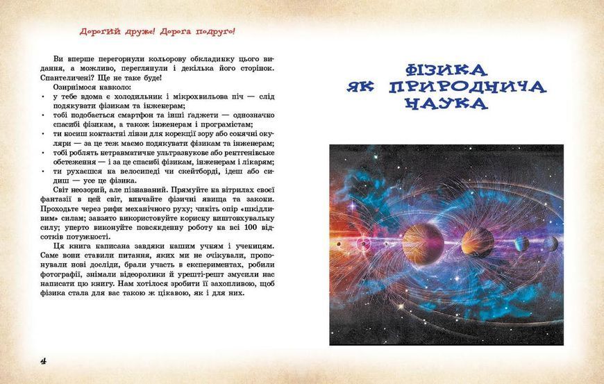 Книга Фізичні явища навколо нас. 7-8 клас. Нова українська школа Ранок Автор - Годована Н. Б.; Кравець Т. А. Г1624010У 9786170990570 фото