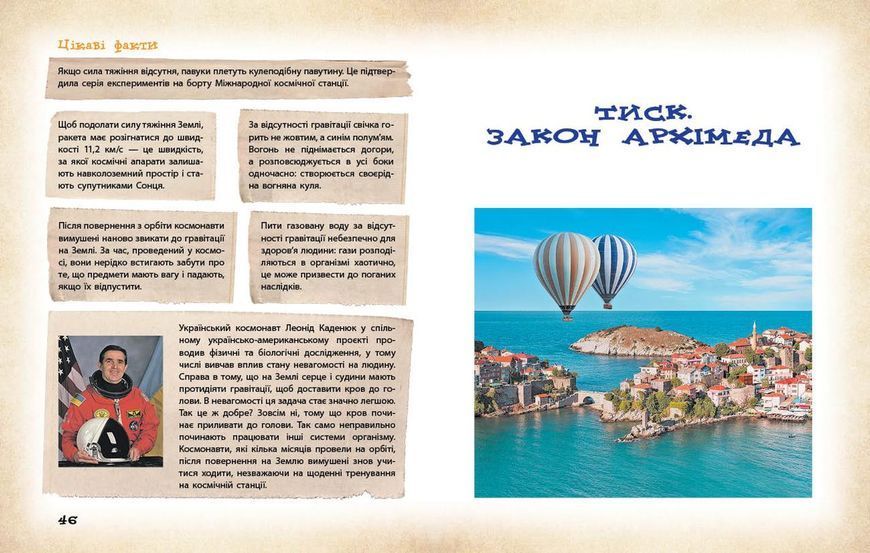 Книга Фізичні явища навколо нас. 7-8 клас. Нова українська школа Ранок Автор - Годована Н. Б.; Кравець Т. А. Г1624010У 9786170990570 фото