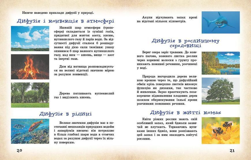 Книга Фізичні явища навколо нас. 7-8 клас. Нова українська школа Ранок Автор - Годована Н. Б.; Кравець Т. А. Г1624010У 9786170990570 фото