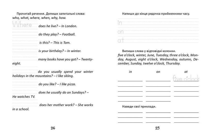 Прописи "Цікава англійська граматика. Прописи Level 2" Талант 4+ 9789669358240 фото