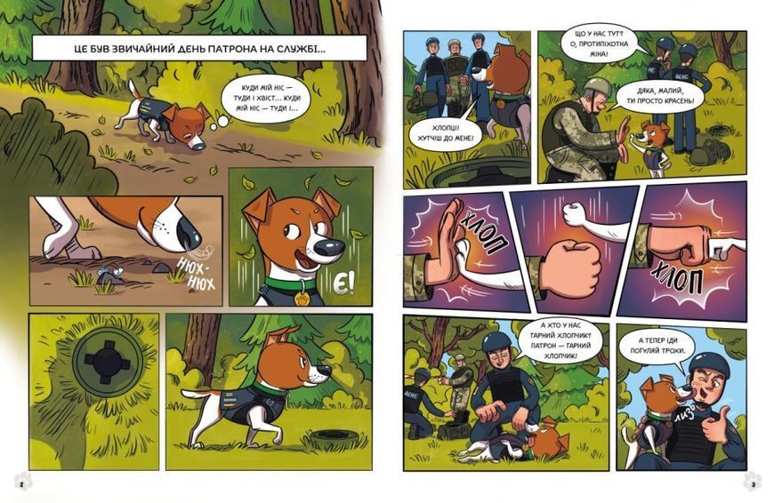 Книга-комікс "Пес Патрон і Шкарпетковий монстр" Тверда обкладинка Автор Юліта Ран 9786170981561 фото
