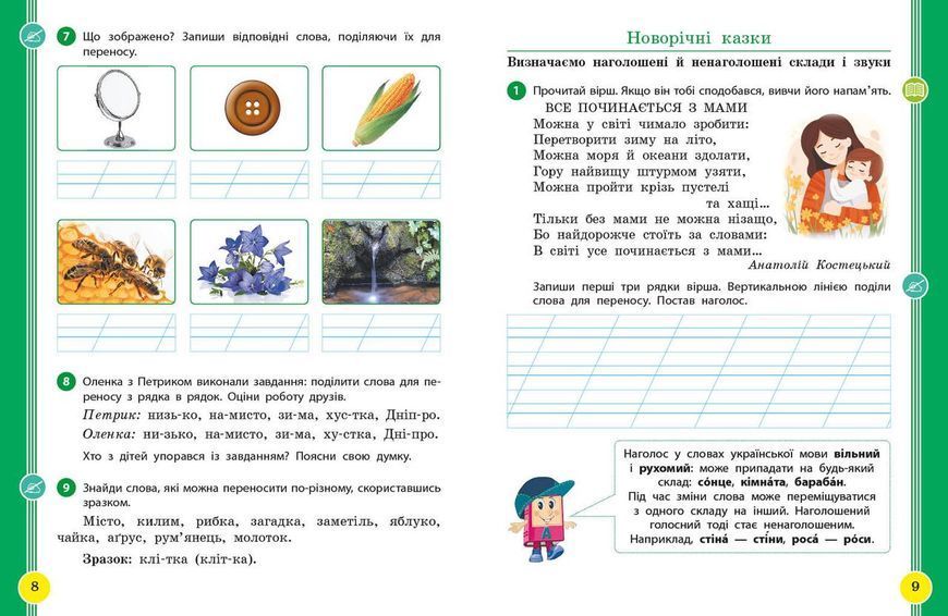 Книга Українська мова та читання. Навчальний посібник для 2 кл. ЗЗСО (у 6-и частинах). Частина 3 Ранок Автор - Цепова І. В.; 9786170987952 фото