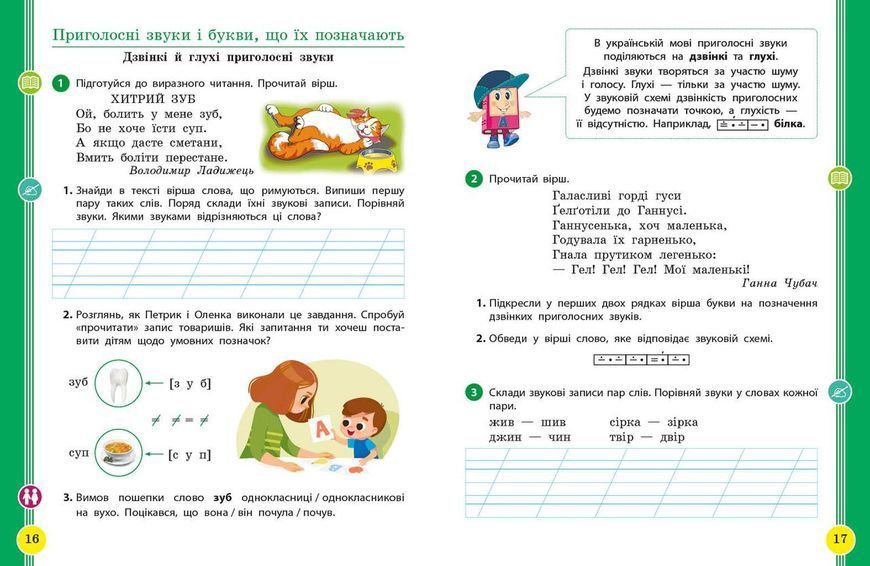 Книга Українська мова та читання. Навчальний посібник для 2 кл. ЗЗСО (у 6-и частинах). Частина 3 Ранок Автор - Цепова І. В.; 9786170987952 фото