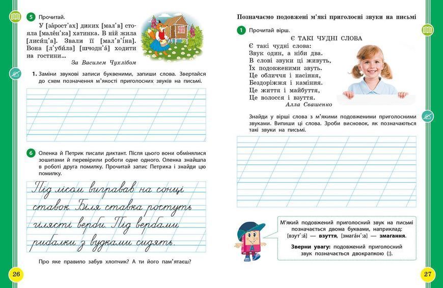 Книга Українська мова та читання. Навчальний посібник для 2 кл. ЗЗСО (у 6-и частинах). Частина 3 Ранок Автор - Цепова І. В.; 9786170987952 фото
