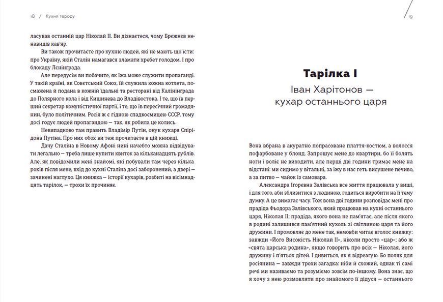 Книга Кухня терору, або як збудувати імперію ножем, ополоником і виделкою (Укр.) 9789664480915 фото
