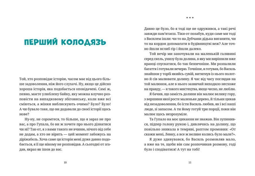 Книга Гупало Василь і всі решта. Автор - Фоззі ВСЛ 9789664485095 9789664485095 фото