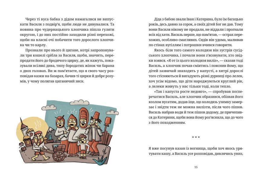 Книга Гупало Василь і всі решта. Автор - Фоззі ВСЛ 9789664485095 9789664485095 фото