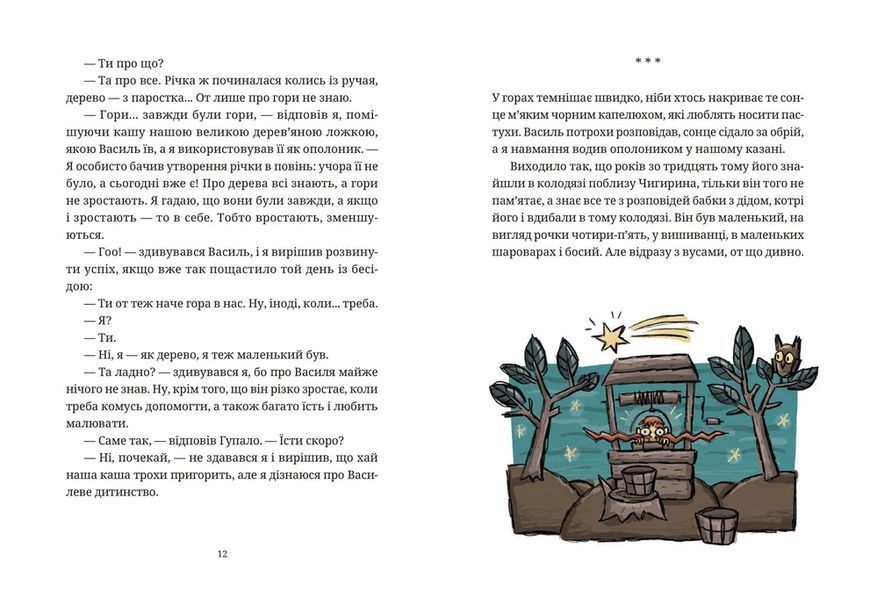 Книга Гупало Василь і всі решта. Автор - Фоззі ВСЛ 9789664485095 9789664485095 фото