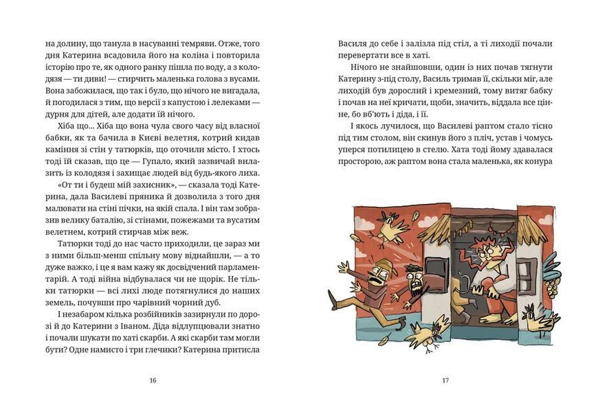 Книга Гупало Василь і всі решта. Автор - Фоззі ВСЛ 9789664485095 9789664485095 фото
