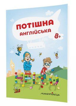 Потішна англійська. 8+ Ніцче П., 978-966-944-080-8 9789669440808 фото