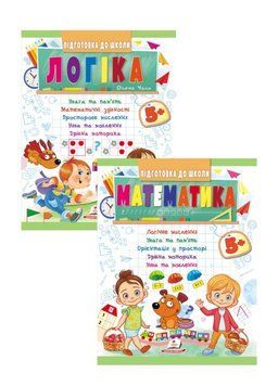 Підготовка до школи. Математика та логіка 5+.Набір 9789664666937N фото
