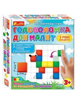 6320У Мої найперші ігри. Головоломка для малят 10117006У 4823076149888 фото