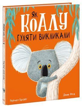 Маленькі історії про чудеса та дружбу : Як коалу гуляти викликали. Автор Рейчел Брайт. А1636003У 9786170977434 9786170977434 фото