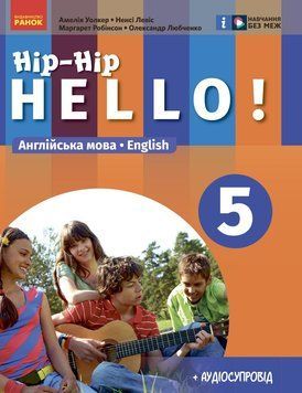 Книга Учебник Английский 5 класс (болгары)_КОМ Ранок Автор - Амелія Уолкер; Ненсі Левіс; Маргарет Робінсон; Любченко Олександр 9786170979322 фото