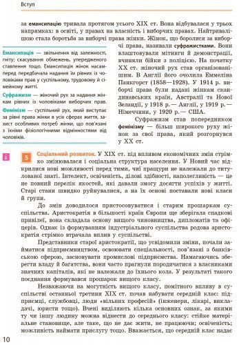 Книга Всесвітня історія. Підручник для 9 кл. ЗНЗ. ГОСЗАКАЗ Ранок Автор - Олександр Гісем; Олександр Мартинюк Д284019У 9786170933683 фото
