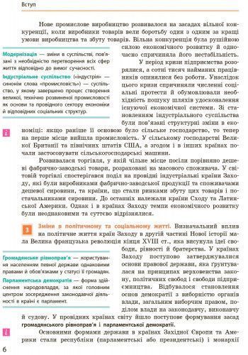 Книга Всесвітня історія. Підручник для 9 кл. ЗНЗ. ГОСЗАКАЗ Ранок Автор - Олександр Гісем; Олександр Мартинюк Д284019У 9786170933683 фото