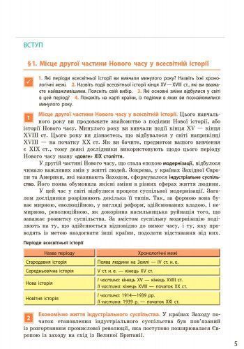 Книга Всесвітня історія. Підручник для 9 кл. ЗНЗ. ГОСЗАКАЗ Ранок Автор - Олександр Гісем; Олександр Мартинюк Д284019У 9786170933683 фото