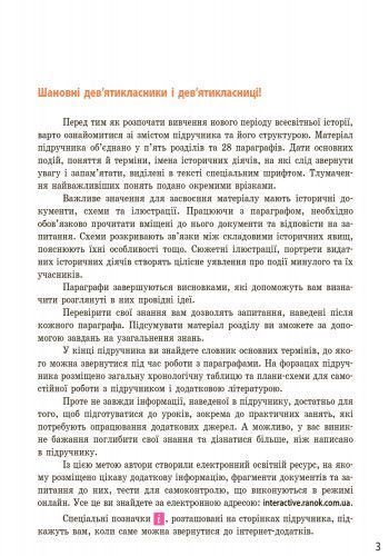 Книга Всесвітня історія. Підручник для 9 кл. ЗНЗ. ГОСЗАКАЗ Ранок Автор - Олександр Гісем; Олександр Мартинюк Д284019У 9786170933683 фото