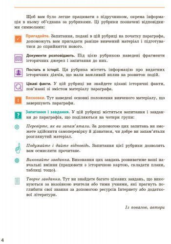 Книга Всесвітня історія. Підручник для 9 кл. ЗНЗ. ГОСЗАКАЗ Ранок Автор - Олександр Гісем; Олександр Мартинюк Д284019У 9786170933683 фото