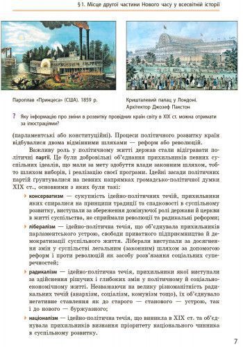 Книга Всесвітня історія. Підручник для 9 кл. ЗНЗ. ГОСЗАКАЗ Ранок Автор - Олександр Гісем; Олександр Мартинюк Д284019У 9786170933683 фото