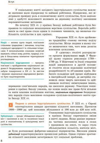 Книга Всесвітня історія. Підручник для 9 кл. ЗНЗ. ГОСЗАКАЗ Ранок Автор - Олександр Гісем; Олександр Мартинюк Д284019У 9786170933683 фото