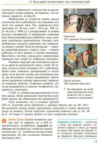 Книга Всесвітня історія. Підручник для 9 кл. ЗНЗ. ГОСЗАКАЗ Ранок Автор - Олександр Гісем; Олександр Мартинюк Д284019У 9786170933683 фото