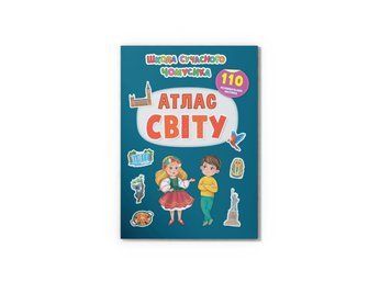 Школа сучасного чомусика. Атлас світу. 110 розвивальних наліпок (Crystal Book) F00030866 фото