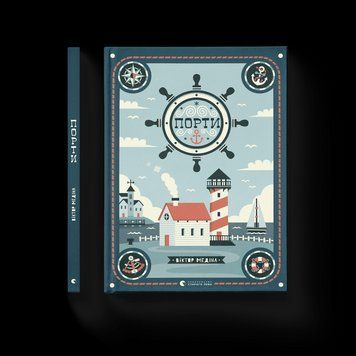 Книга Порти. Автор - Мія Кассані (ВСЛ) 9786176797081 фото