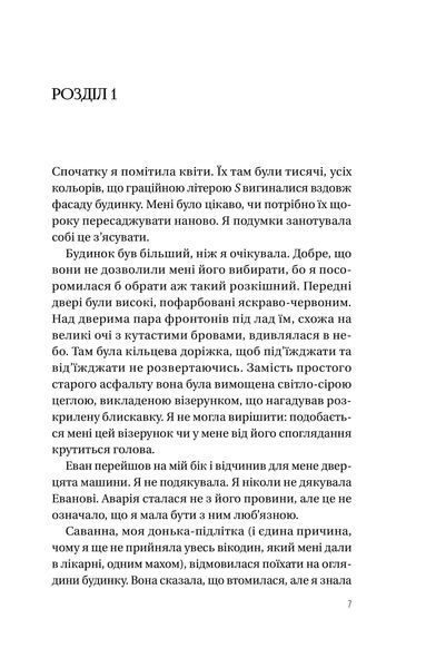 Книга Таємна угода. Автор - Сюзан Волтер 9786171703292 фото