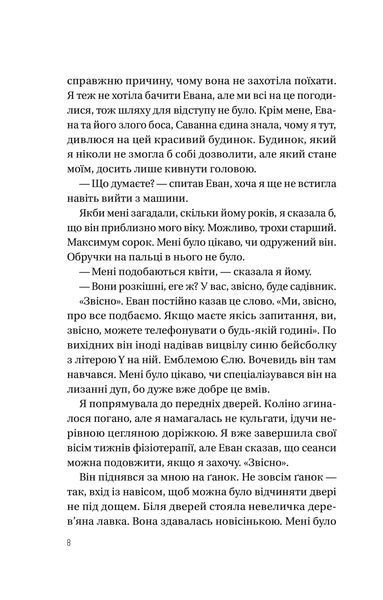 Книга Таємна угода. Автор - Сюзан Волтер 9786171703292 фото