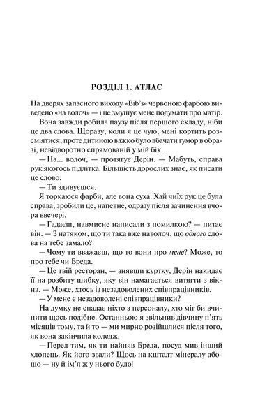 Книга Залишся, якщо кохаєш Автор - Коллін Гувер 9786171702899 фото