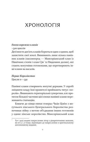 Книга Пісня срібла, полум'я мов ніч (Пісня Останнього Королівства #1). Автор - Амелі Вень Чжао. Vivat 9786171713833 9786171713833 фото