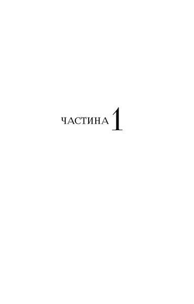 Книга Таємна угода. Автор - Сюзан Волтер 9786171703292 фото