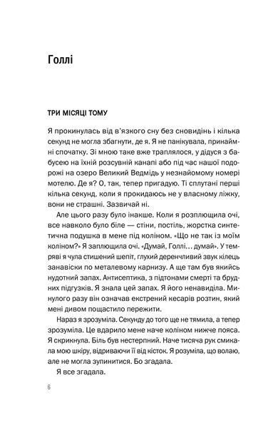 Книга Таємна угода. Автор - Сюзан Волтер 9786171703292 фото