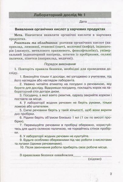 Хімія.10 кл зошит для лаб. дослідів і практ. робіт. Рівень стандарт ОНОВЛЕНА ПРОГРАМА 9789661789134 фото