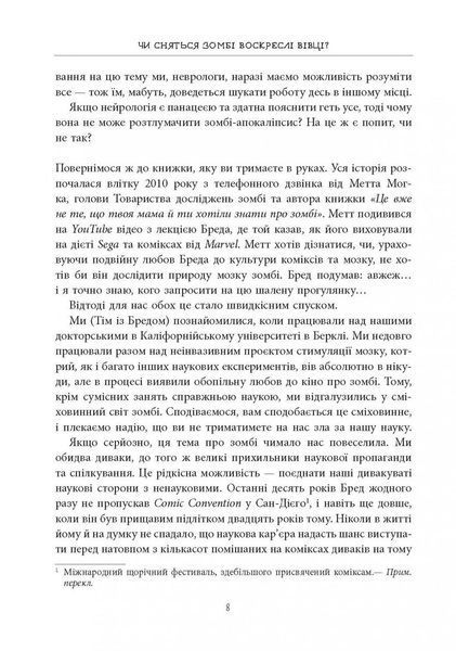 Книга "Чи сняться зомбі воскреслі вівці? Нейронауковий погляд на мозок зомбі" Тверда Обкладинка Войтек Бредлі 9786170968067 фото