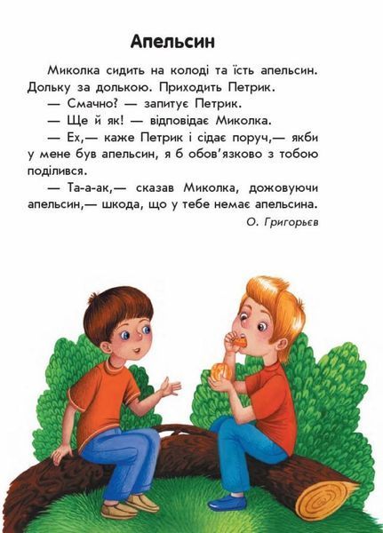Книга 10 історій великим шрифтом. Про дружбу. Каспарова Ю.В. С603006У 9789667482602 262554 фото