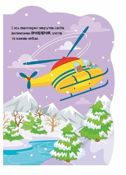 Книжка-картонка Пригоди звіряток : Ведмедик. Автор Ірина Сонечко. А1680002У 9789667510541 9789667510541 фото
