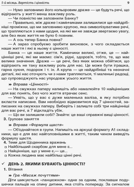 Посібник для вчителя. НУШ Ранкові зустрічі. 2 клас. II семестр НУР022 9786170036636 314774 фото