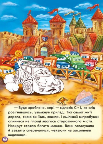 Книга з наліпками Тачки : Пригоди Сітроена. Автор Новицький Є. А209023У 9789667479473 254774 фото